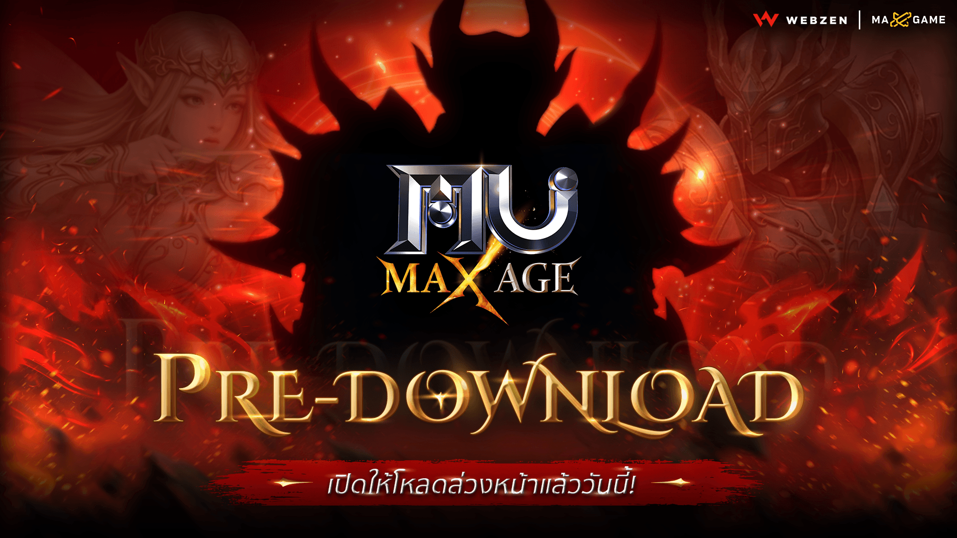 [Guide] How to Pre-download and Redeem Your Invite Key for MU MAX Age Alpha Test - Online